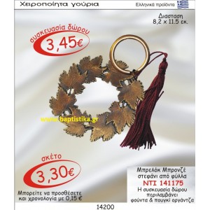 ΣΤΕΦΑΝΙ ΑΠΟ ΦΥΛΛΑ ΜΠΡΕΛΟΚ οικονομικα φθηνα γουρια 141175